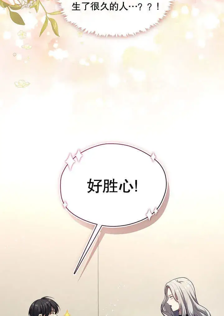 《S级猎头不想成为反派公女》第07话图20