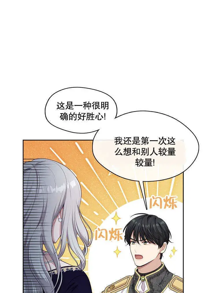 《S级猎头不想成为反派公女》第07话图22