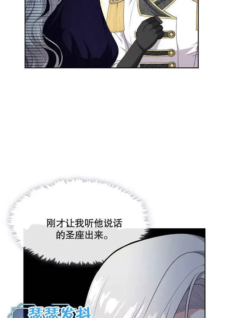 《S级猎头不想成为反派公女》第07话图23