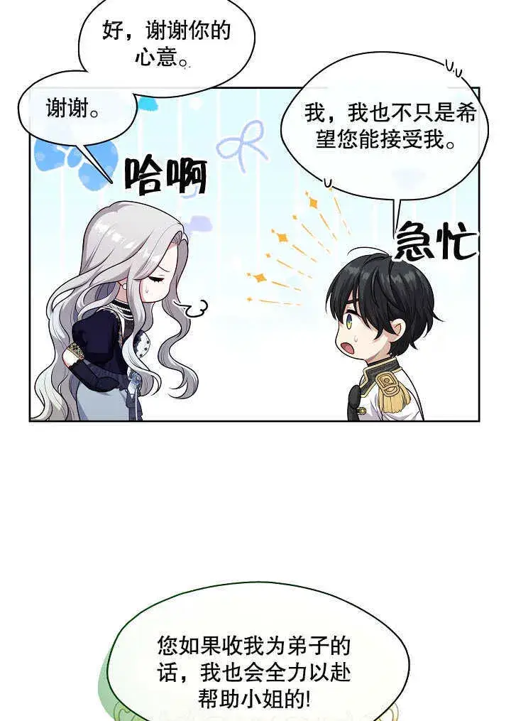 《S级猎头不想成为反派公女》第07话图25