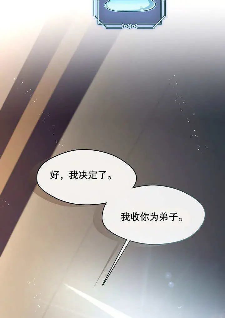 《S级猎头不想成为反派公女》第07话图29