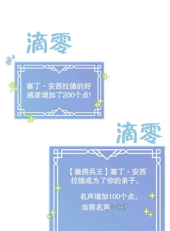《S级猎头不想成为反派公女》第07话图33