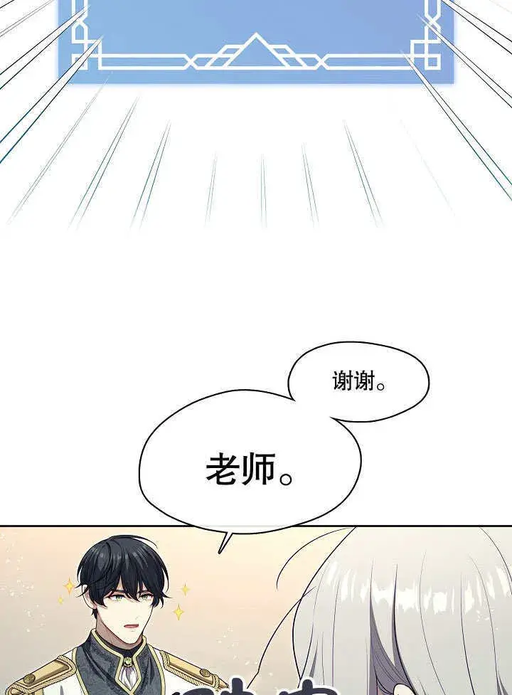 《S级猎头不想成为反派公女》第07话图35