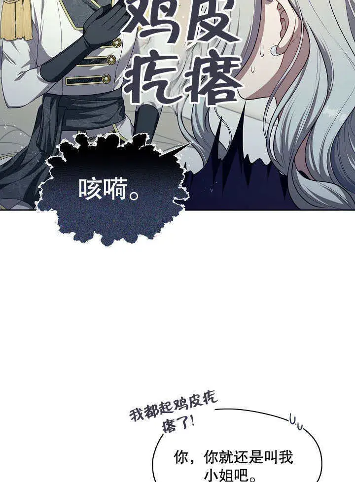 《S级猎头不想成为反派公女》第07话图36