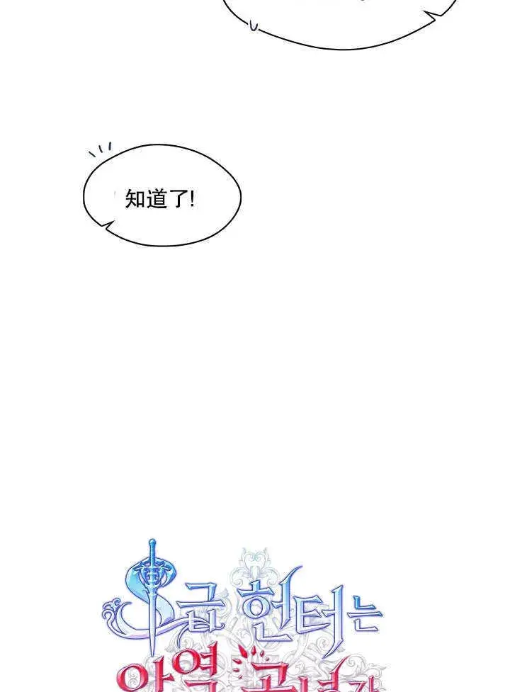 《S级猎头不想成为反派公女》第07话图37