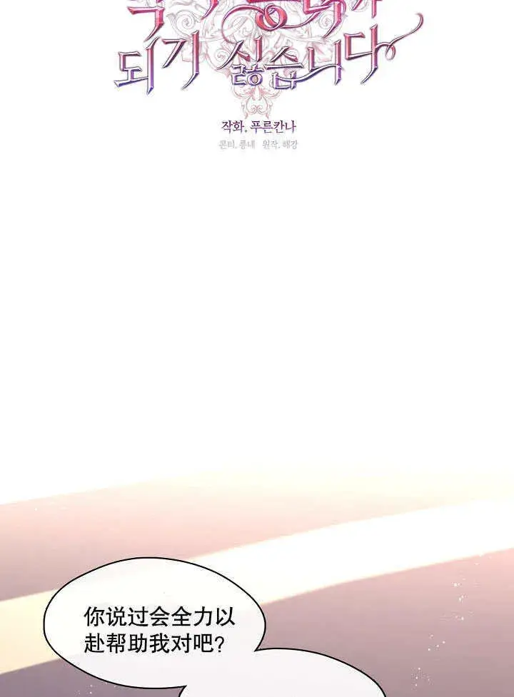 《S级猎头不想成为反派公女》第07话图38