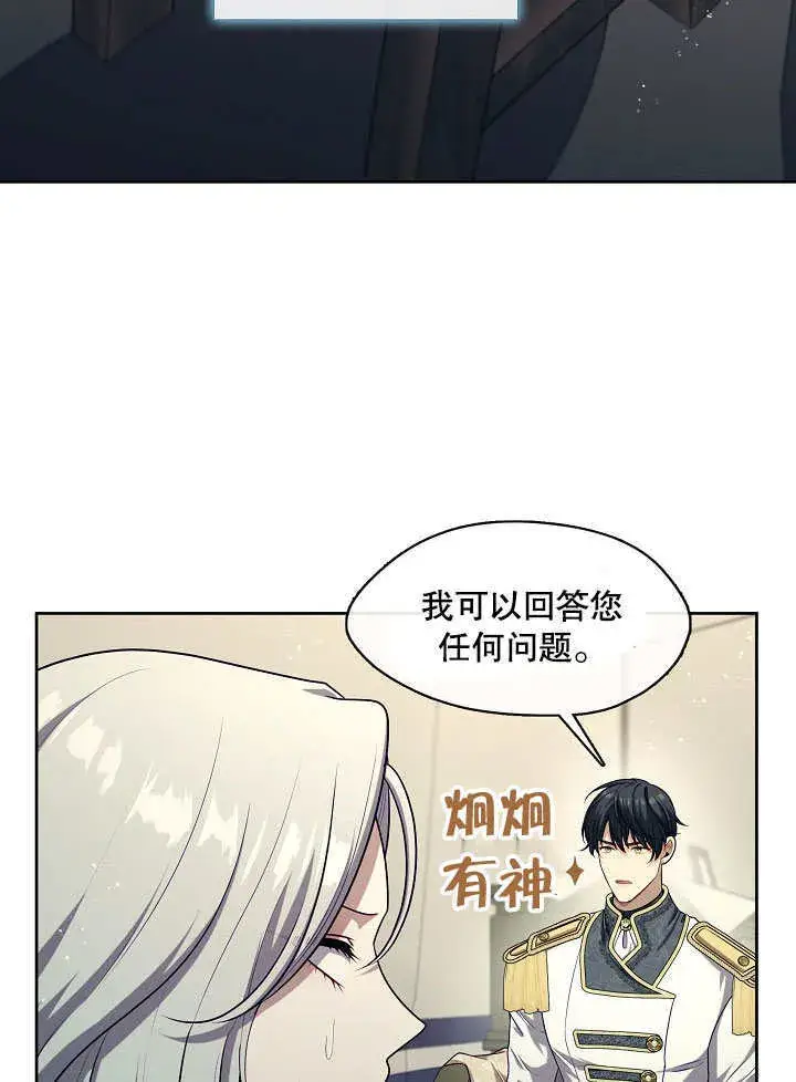 《S级猎头不想成为反派公女》第07话图40