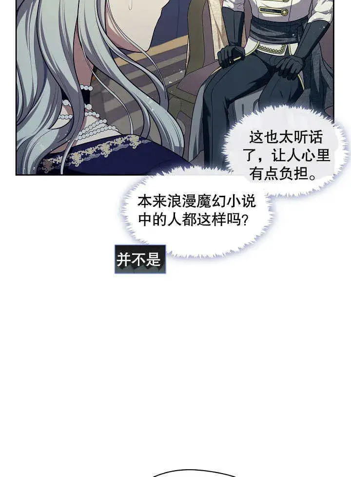《S级猎头不想成为反派公女》第07话图41
