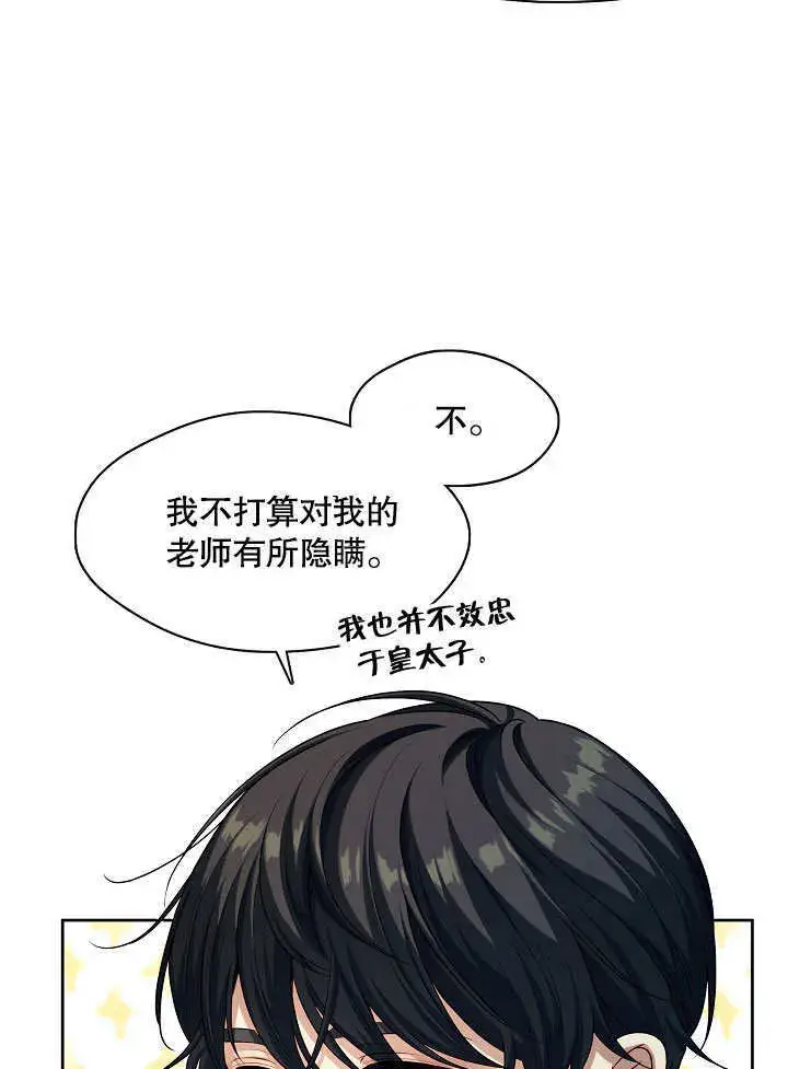 《S级猎头不想成为反派公女》第07话图43