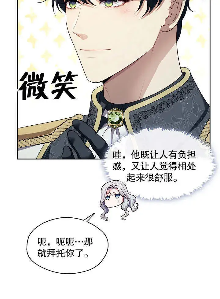 《S级猎头不想成为反派公女》第07话图44