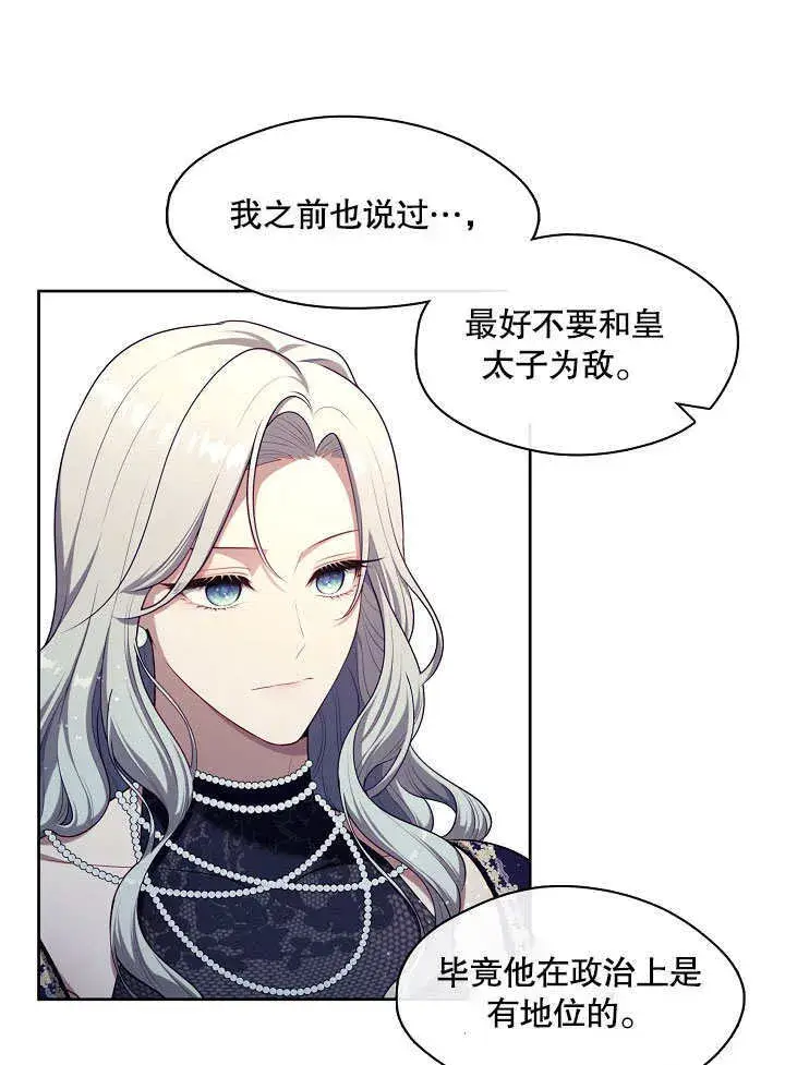 《S级猎头不想成为反派公女》第07话图45