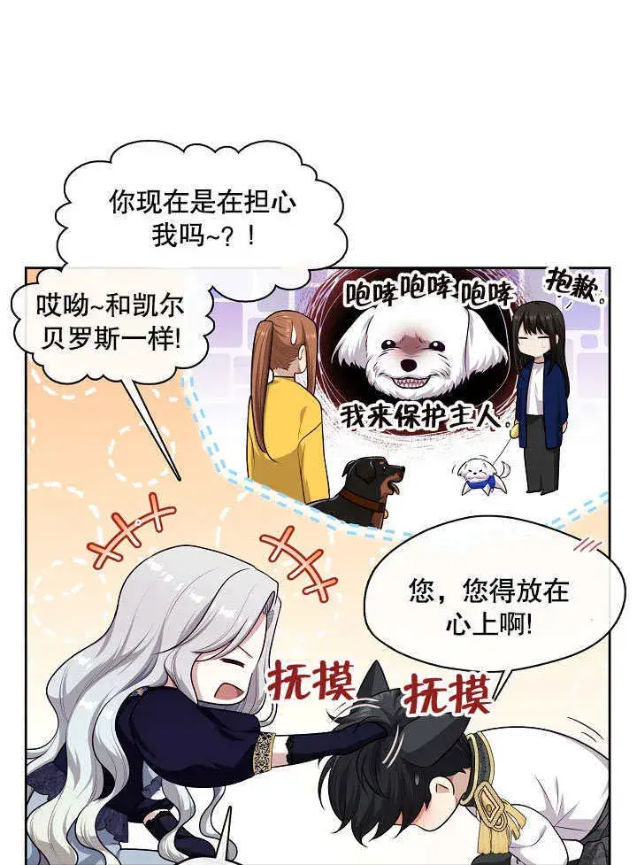 《S级猎头不想成为反派公女》第07话图47