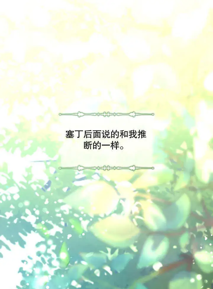 《S级猎头不想成为反派公女》第07话图49