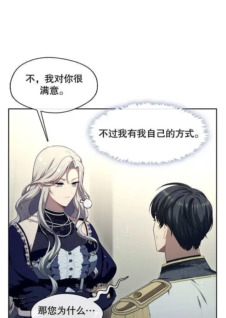 《S级猎头不想成为反派公女》第07话图5