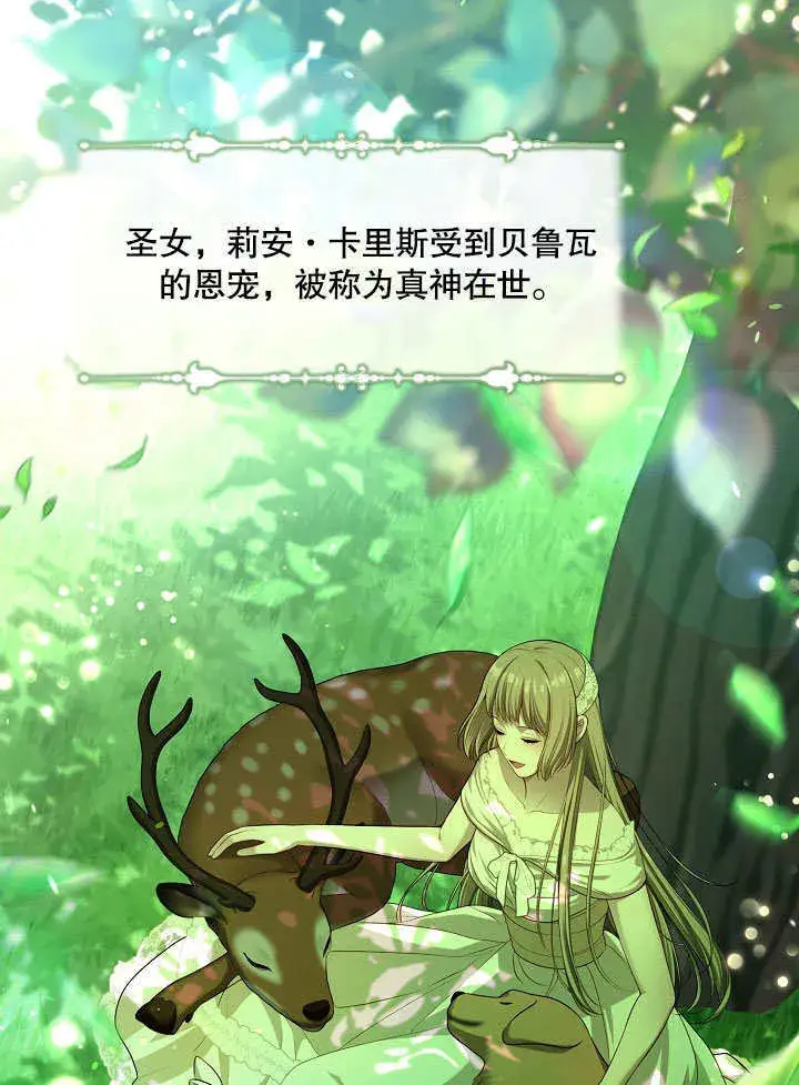 《S级猎头不想成为反派公女》第07话图50