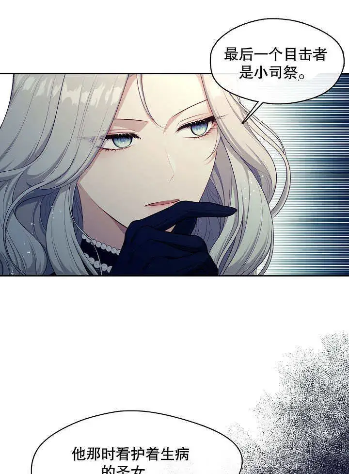 《S级猎头不想成为反派公女》第07话图59