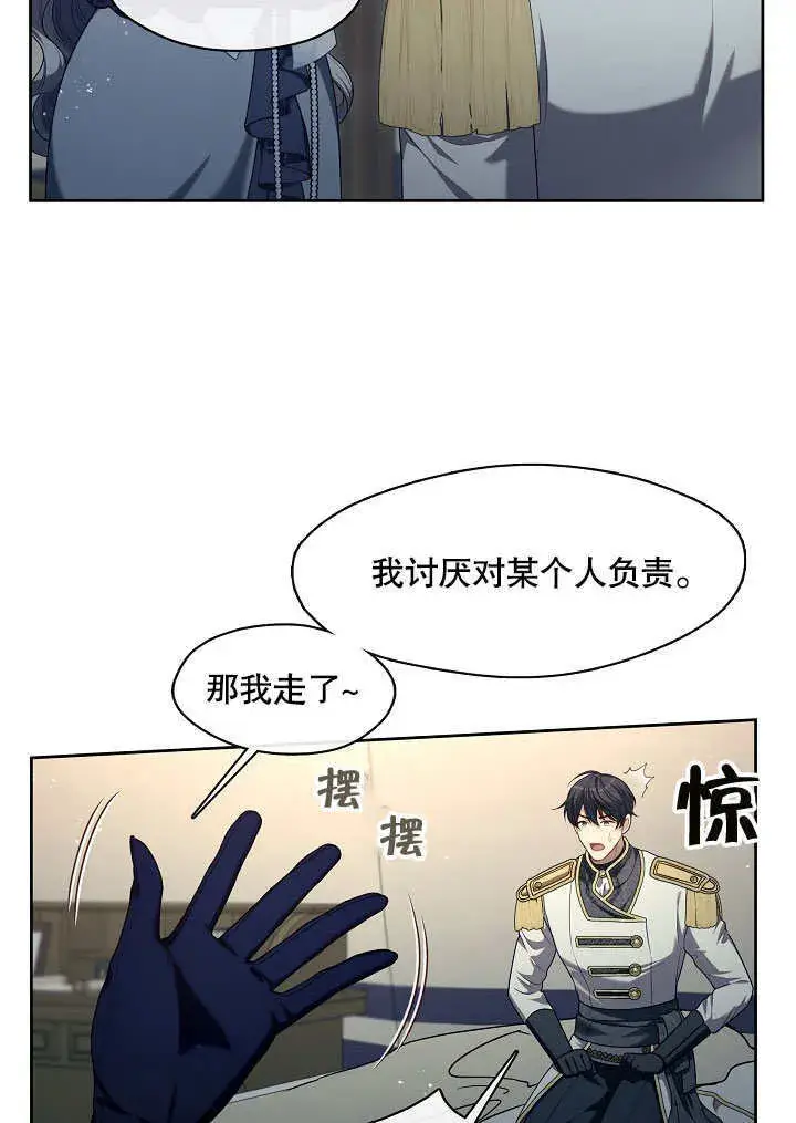 《S级猎头不想成为反派公女》第07话图6