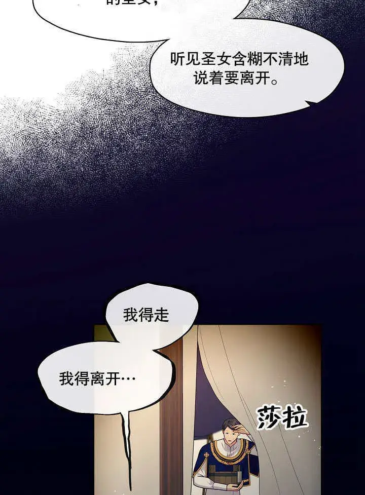 《S级猎头不想成为反派公女》第07话图60