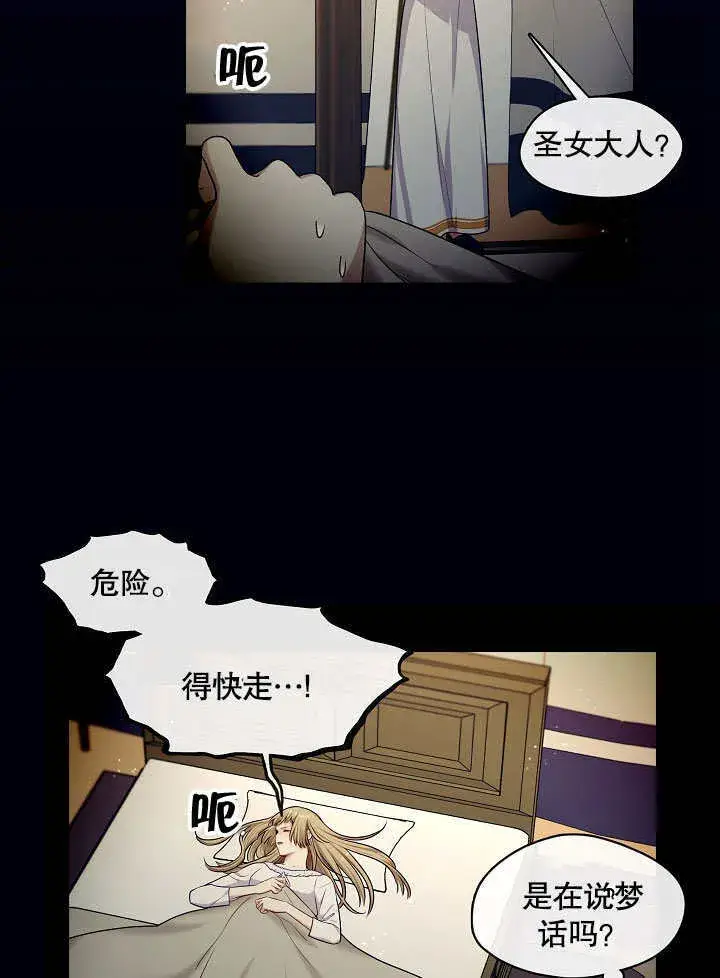 《S级猎头不想成为反派公女》第07话图61