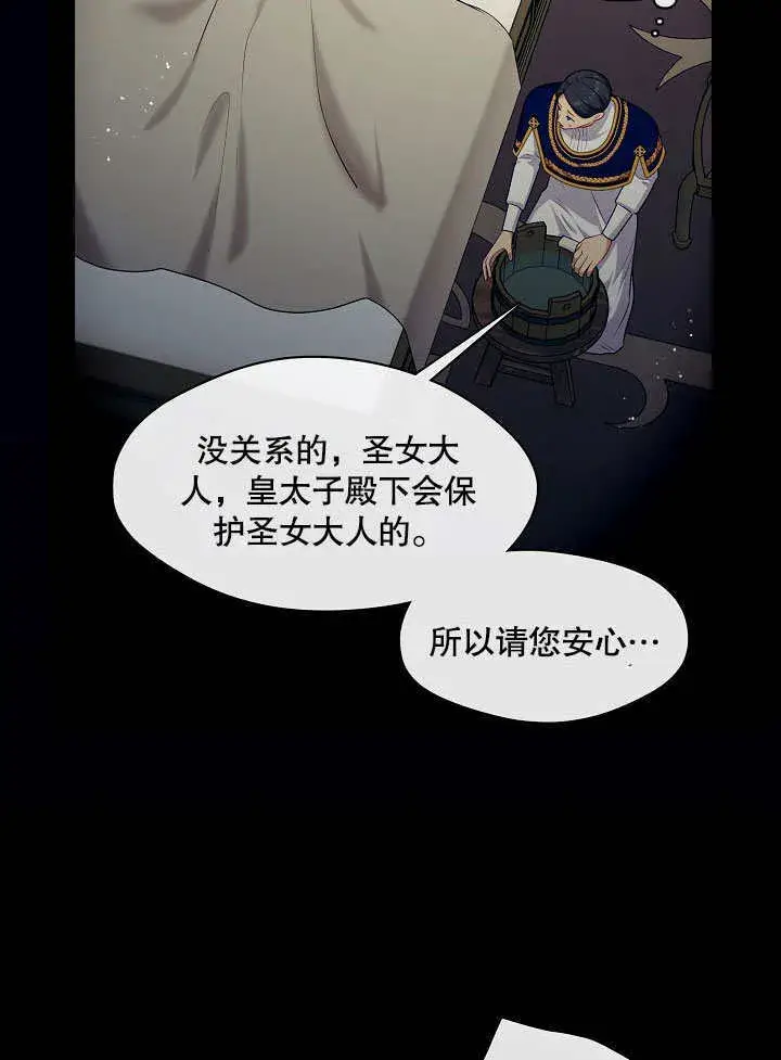《S级猎头不想成为反派公女》第07话图62