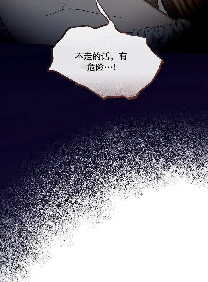 《S级猎头不想成为反派公女》第07话图64