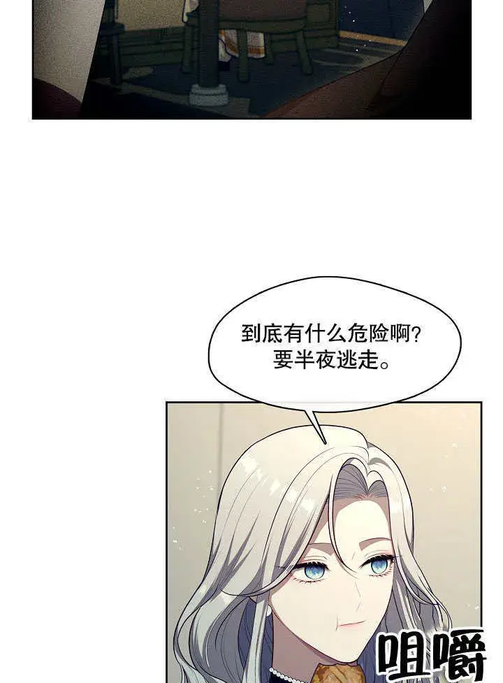 《S级猎头不想成为反派公女》第07话图66