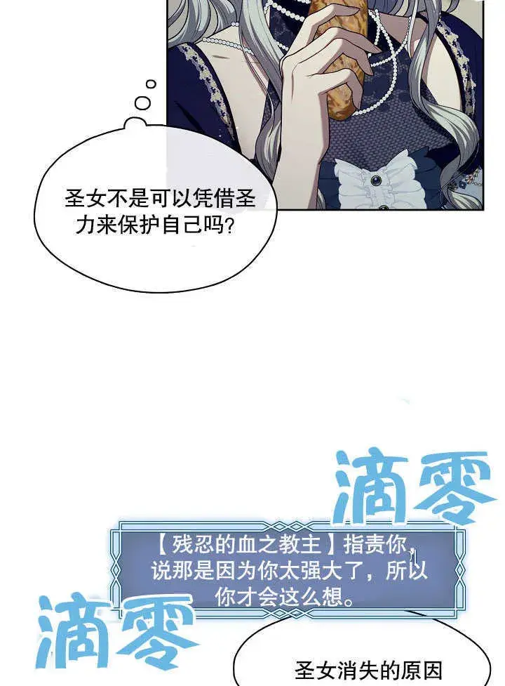 《S级猎头不想成为反派公女》第07话图67