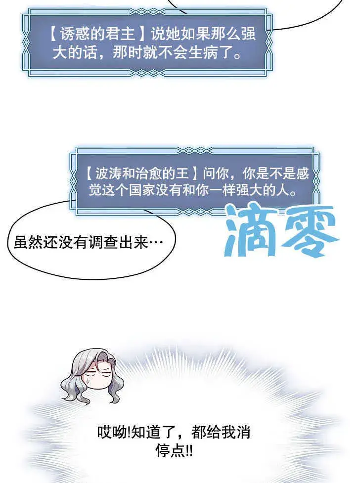 《S级猎头不想成为反派公女》第07话图68