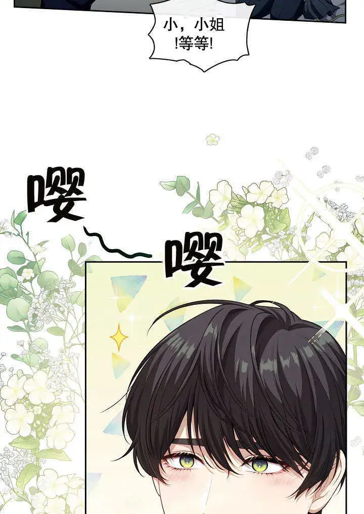 《S级猎头不想成为反派公女》第07话图7