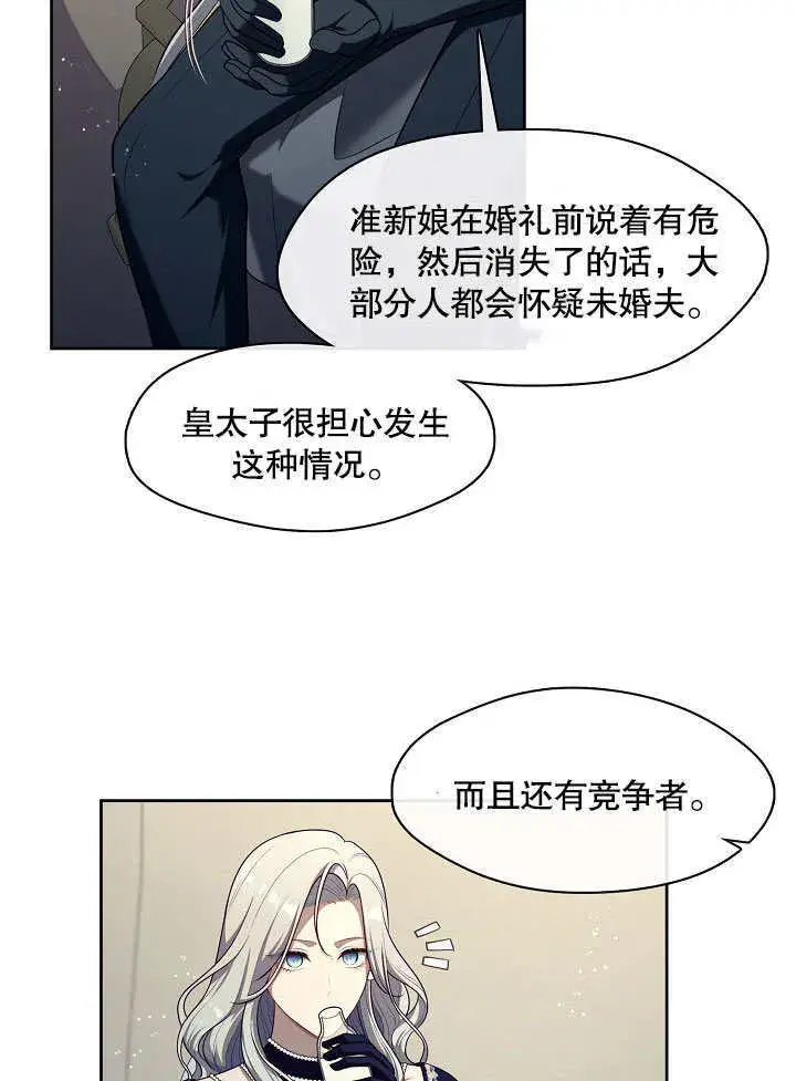 《S级猎头不想成为反派公女》第07话图70