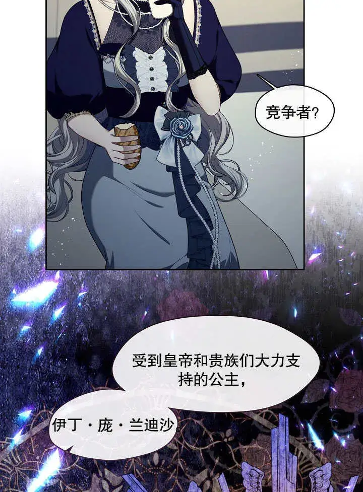 《S级猎头不想成为反派公女》第07话图71