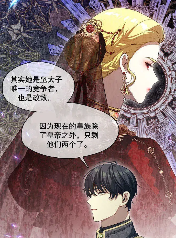 《S级猎头不想成为反派公女》第07话图72
