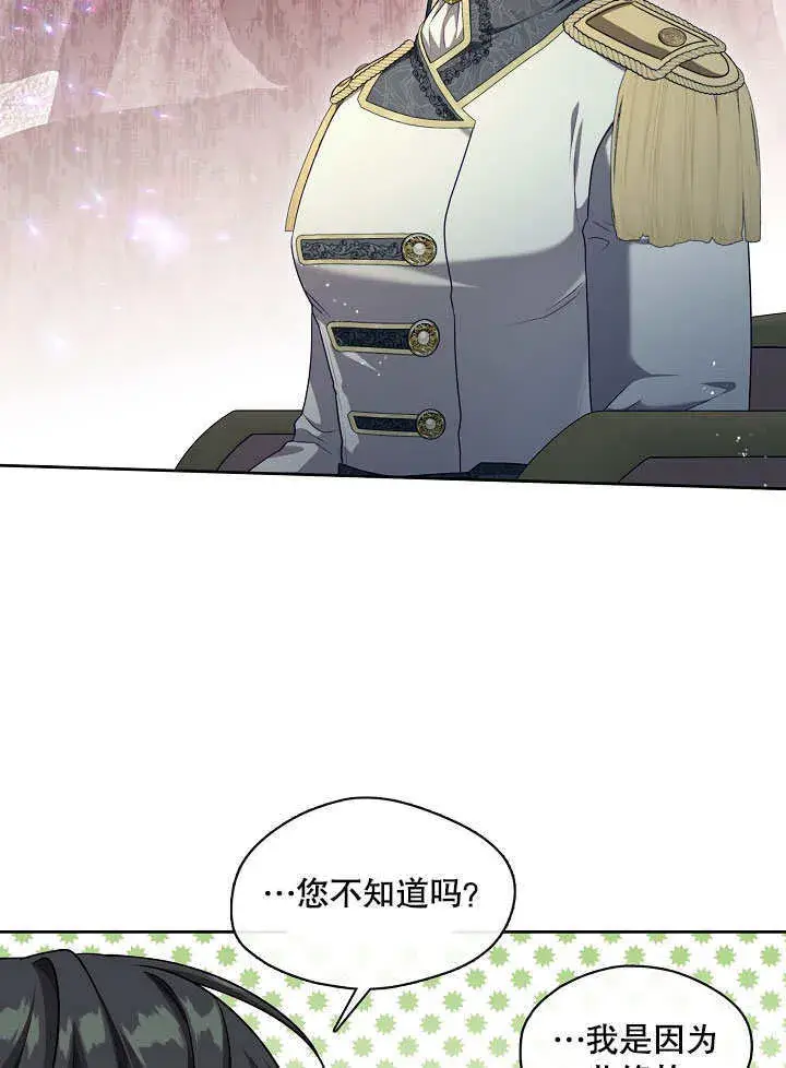 《S级猎头不想成为反派公女》第07话图73