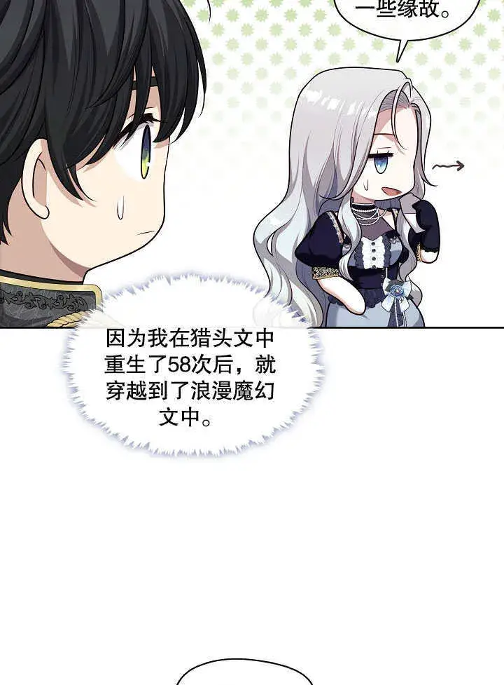 《S级猎头不想成为反派公女》第07话图74