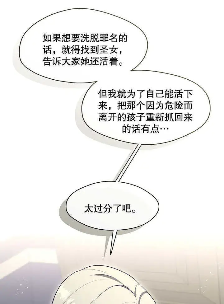 《S级猎头不想成为反派公女》第07话图76