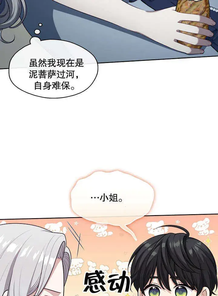 《S级猎头不想成为反派公女》第07话图78