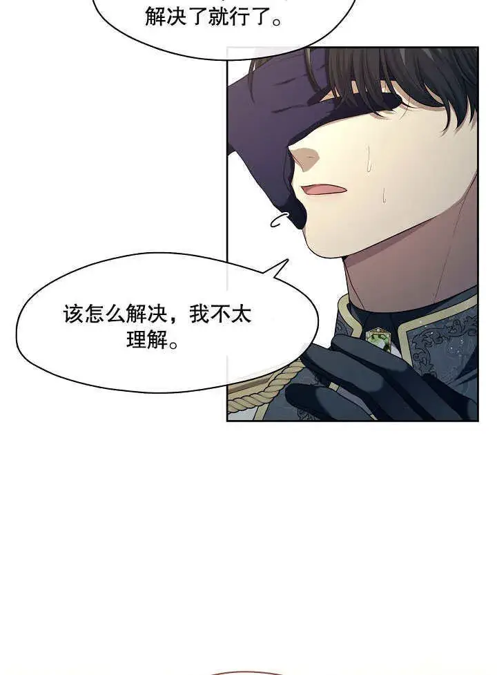 《S级猎头不想成为反派公女》第07话图82