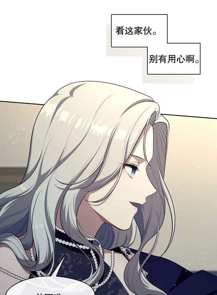 《S级猎头不想成为反派公女》第07话图85