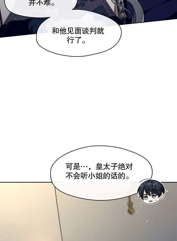 《S级猎头不想成为反派公女》第07话图86