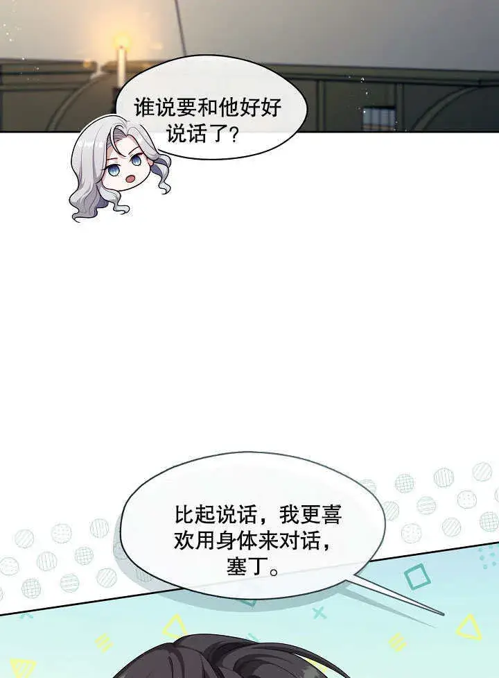 《S级猎头不想成为反派公女》第07话图87