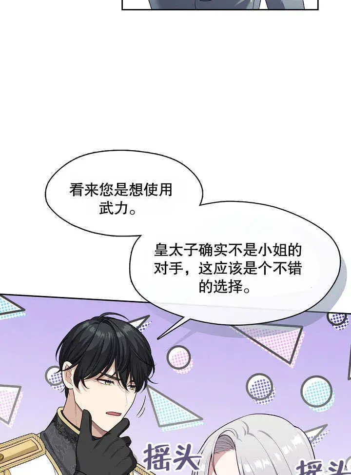 《S级猎头不想成为反派公女》第07话图90