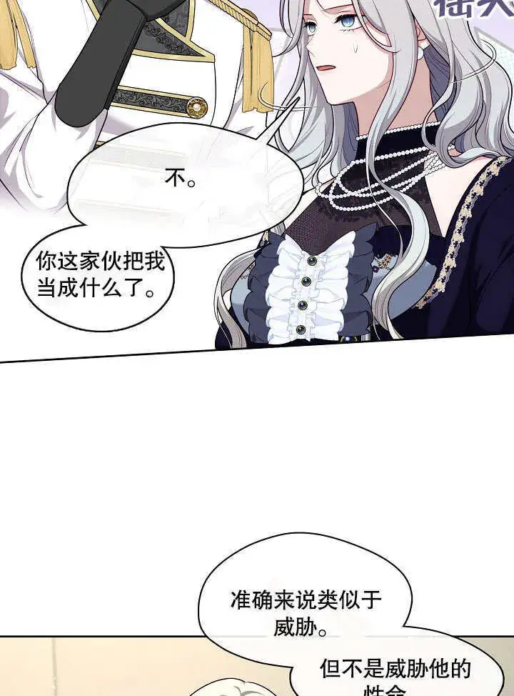 《S级猎头不想成为反派公女》第07话图91