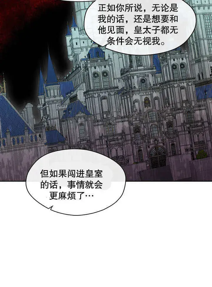 《S级猎头不想成为反派公女》第07话图93