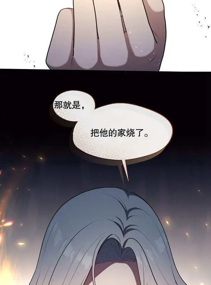 《S级猎头不想成为反派公女》第07话图96