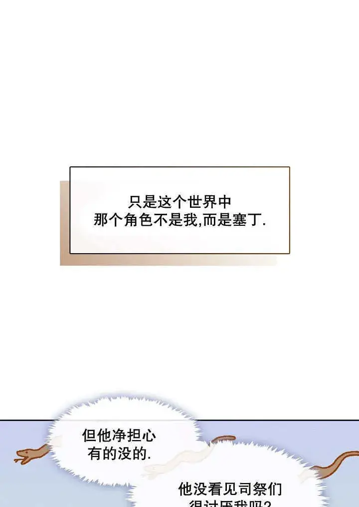 《S级猎头不想成为反派公女》第08话图10