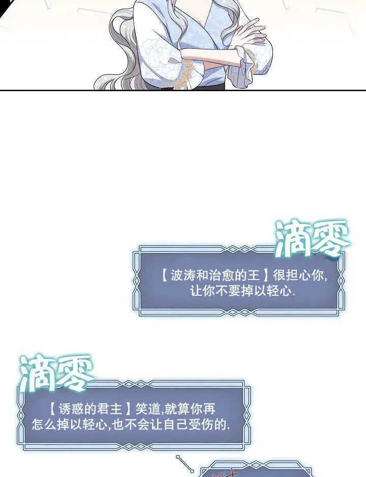 《S级猎头不想成为反派公女》第08话图100