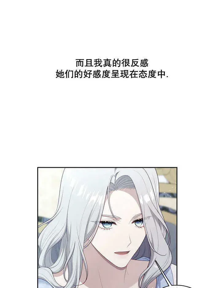 《S级猎头不想成为反派公女》第08话图106
