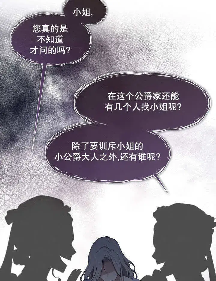 《S级猎头不想成为反派公女》第08话图110