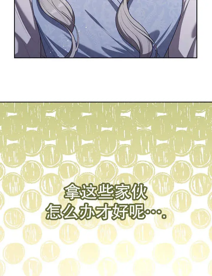 《S级猎头不想成为反派公女》第08话图113