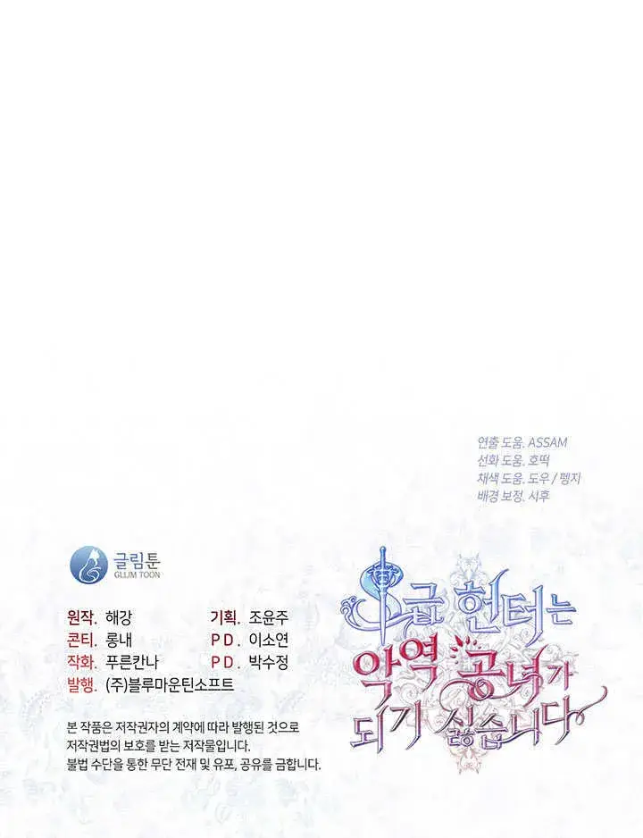 《S级猎头不想成为反派公女》第08话图116